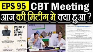 EPFO 238th CBT Meeting update highlights today || eps 95 pension cbt meeting me kya huaa ?