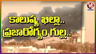 Ground Report On BioPower Plant Pollution In Khammam @V6NewsTelugu