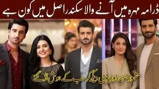Mohra Drama Actor Sikandar Real Name | Wife | Age | Family | Dramas | Sister | #AaghaAliBiography