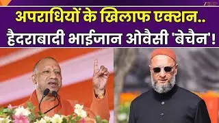 Encounter Politics : CM योगी का मैसेज क्लीयर..नहीं रुकेगा एनकाउंटर ! | Asaduddin Owaisi | Zee UPUK