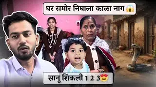 घर समोर निघाला काळा नाग 😱| Vaishu Sudarshan Deshmukh | Family Vlogger