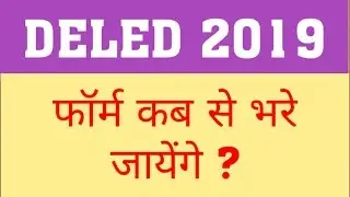 DELED 2019 : ONLINE APPLICATION | ADMISSION IN DELED 2019