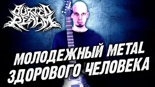 Buried Realm -  Technical Death Metal / Melodic Death Metal / MDM / Обзор от DPrize