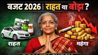 Budget 2026 | राहत या बोझ ? What&rsquo;s the real truth behind this?