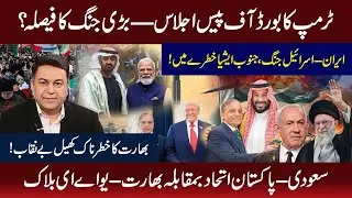 Iran&ndash;US War | Afghanistan & India Strategy &mdash; Is South Asia on the Brink of Chaos?