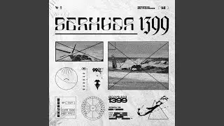 BERMUDA 1399