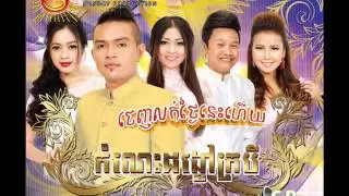 Sunday CD Vol 147 - Chou Louch Kro Bei by Bun Sak