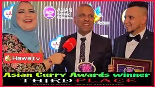 Победитель Asian Curry Awards 2025, третье место