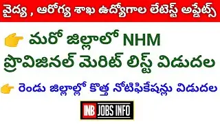 AP Medical Health department new jobs Notifications | NHM Provisional lists | Ap health department