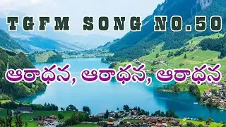 TGFM SONG No.50 - @tgfm_guntur​
