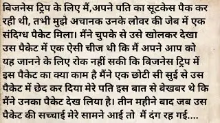 सच्चाई! Suvichar sad story l heart touching story l emotional family story l stories in Hindi ll