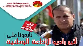 كورونا فيروس : الإغاثة المدنية على أثير الإذاعة اوطنية