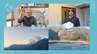 2026年1月10日〜肱川あらし予報〜