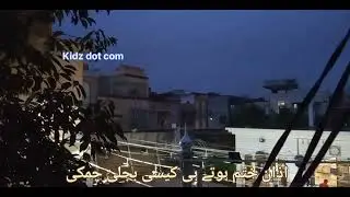 Azan khatam hote hi bijli chamki | bijli chamki |Kidz dot com