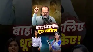 बाहर निकलिए, धूल फाँकिए! || आचार्य प्रशांत