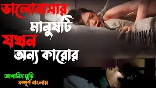 এক পাগল প্রেমিকের ভয়ঙ্কর কাহিনি। জাপানিজ সাইকোলজিক্যাল থ্রিলার মুভি under your bed movie explain।