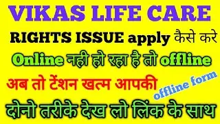 VIKAS LIFECARE RIGHTS ISSUE | ONLINE AND OFFLINE FORM | VIKAS LIFECARE LIMITED | VIKAS MULTICORP LTD