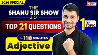 Adjective In English Grammar | English  Adjective Grammar Trick | 11 Minute Show by Shanu Sir