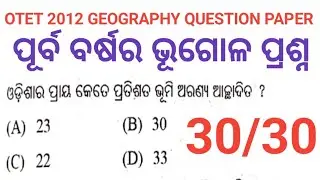 otet previous year geography questions with answers/otet geography questions with answers/otet 2025
