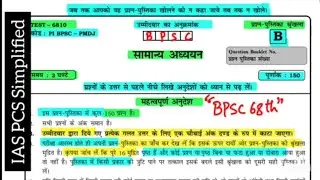 Modern History Full Test|| BPSC Prelims  || Perfectionn IAS || #bpsctestseries @iaspcssimplified