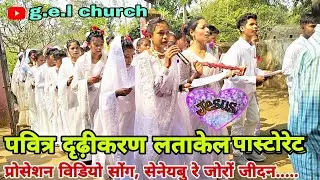 पवित्र दृढ़ीकरण लताकेल पास्टोरेट//holly confirmation latakel pastoret//procession video