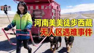 河南美美徒步西藏