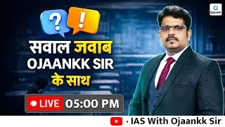 आज के सवाल, आज के जवाब | Confusion खत्म करने का live मौका | By Ojaankk Sir