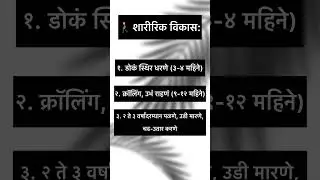 #parentingtipsinmarathi#marathireels#EarlyChildhoodMatters#3YearsOfLove#childbraindevelopement