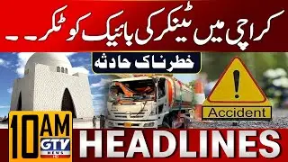 Traffic Accident in Karachi | Tanker Hits Motorcycle | 10 AM News Headlines | GTV News