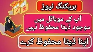 How to Secure Your Android Device, Secure Mobile From Apps || Urdu/Hindi