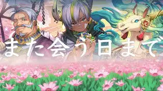 2ndシーズン終了まで残り40分！環境変わる前にアマテルとエアレーとバハシュさんとお別れ会【逆転オセロニア】