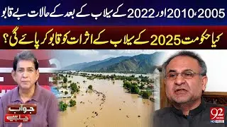 Can the Government Control the Impact of the 2025 Floods? | Pakistan's Preparedness Under Question