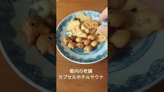菓子とサウナ