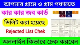 Job Card Delete List | How To Delete In Job Card | Rejected Job Card List