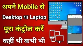 Operate Computer with Mobile | Control Computer with Mobile | Operate Laptop with Mobile