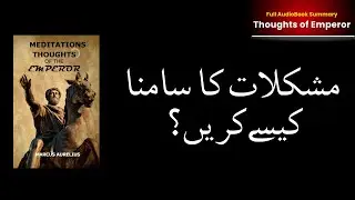 Thoughts of the Emperor | Marcus Aurelius | Full Audiobook Summary in Urdu/Hindi | BookSonic