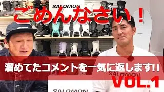ごめんなさい！溜めてたコメントを一気に返します！！Vol.1