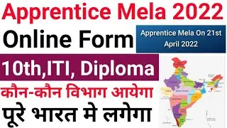 Apprentice Mela Registration 2022 | Apprentice Mela 2022 | apprenticeship Mela registration 2022