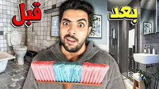 تنظيف الفنادق | اوسخ فندق ممكن تشوفه في حياتك 🤮💔!!