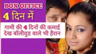 Gaami Box Office Collection Day 4 | Gaami Movie Collections Day