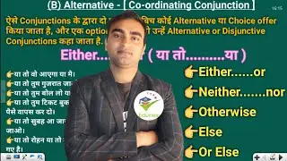 Conjunction & Alternative conjunction | Either...or,Neither...nor ,Nor, Or, Otherwise, Or else ,else