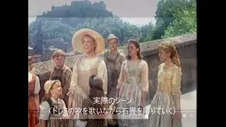 サウンド・オブ・ミュージックのロケ地を訪ねる旅　2017年5月8～11日
