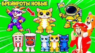 😰Я СБЕЖАЛ от AY MI GATTITO  в ЛАБИРИНТЕ! И СОБРАЛ ЛУЧШИХ🥰 БРЕЙНРОТОВ! FIND the BRAINROT - №15