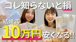 【結婚式節約術】PIARYのペーパーアイテムがお得なワケ【#招待状・#席次表・#席札】