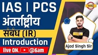 IAS/PCS 2021 Preparation | International Relation | Introduction | Foreign Policy | By Ajad Sir