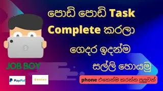 How To Earn Money In JOB BOY | job boy Sinhala |Make Money Online | E money Sinhala