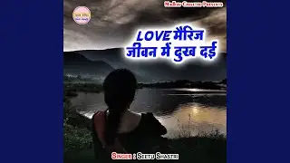 Love Marriage Jeevan Me Dukh Dayi