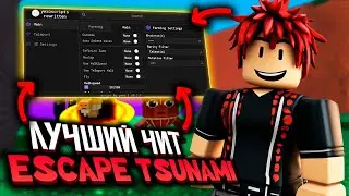 Escape the Tsunami Cheat in Roblox | Roblox Keyless Scripts | Roblox PC Cheats