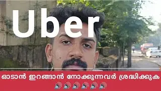 Uber ഓടാൻ ഇറങ്ങാൻ നോക്കുന്നവർ ശ്രദ്ദിക്കുക 🔊🔊🔊  #uber  #driver  #kochi  #onlinetaxi