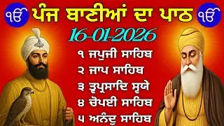 ਪੰਜ ਬਾਣੀਆਂ ਦਾ ਪਾਠ | Panj Bania Da Path | Full Nitnem Path Morning | 16-01-2026